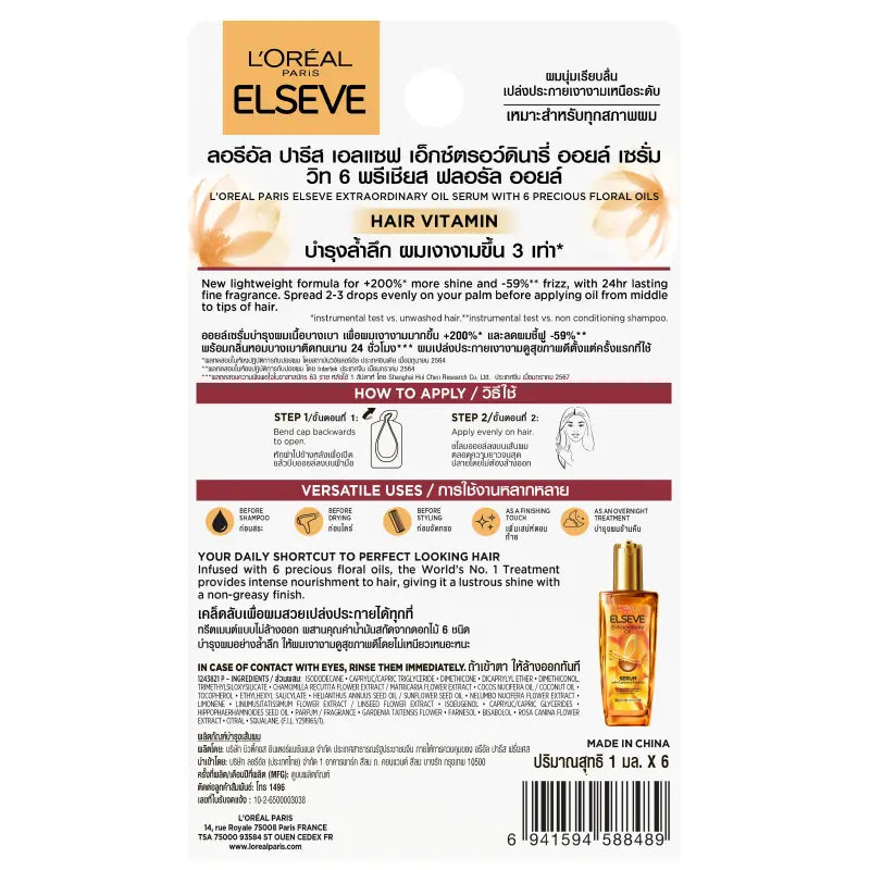 L'oreal Elseve - EXTRAORDINARY OIL - Thailand